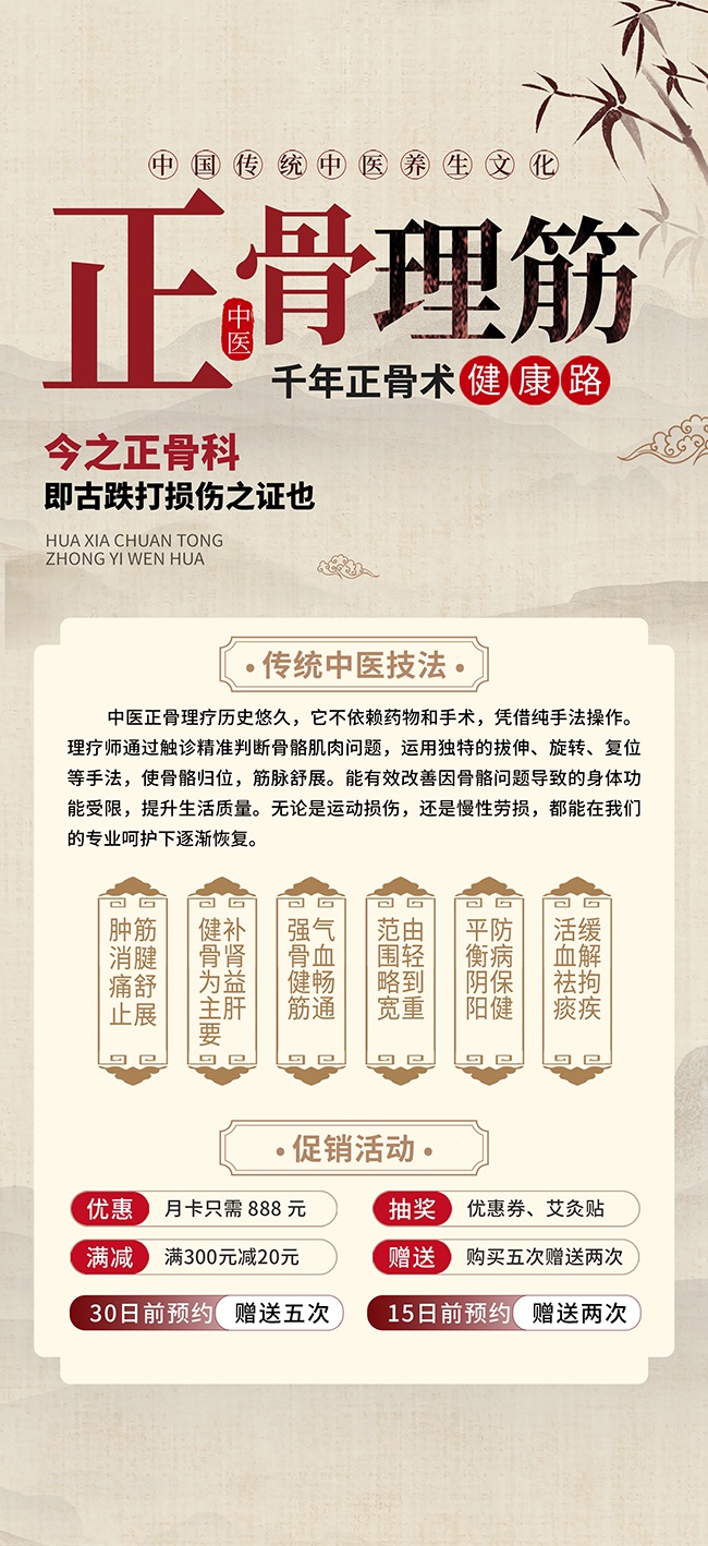 中国风中医正骨理疗活动海报