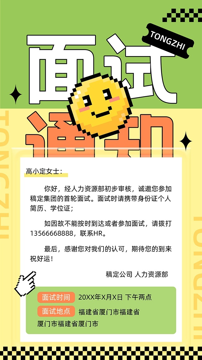 清新风面试通知宣传海报