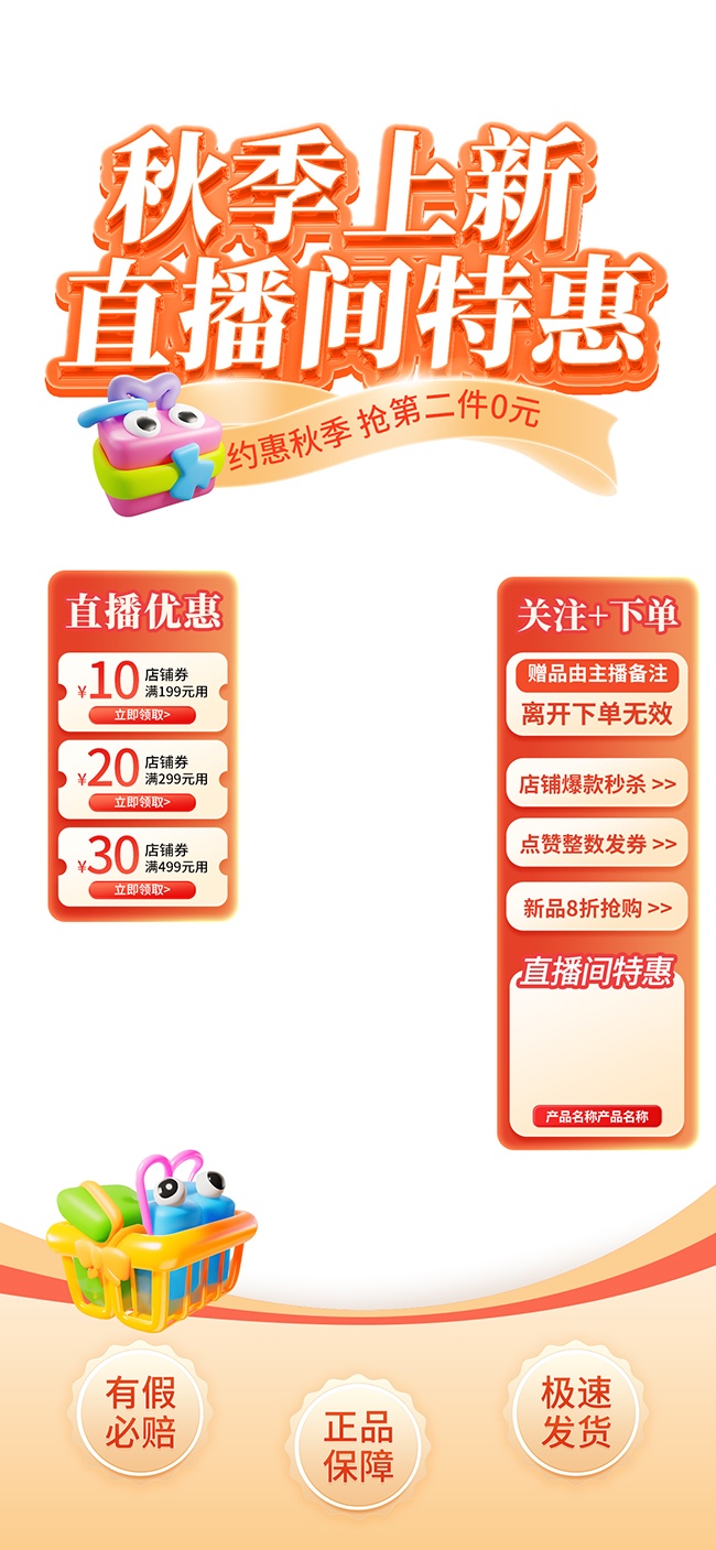 简约秋季活动直播贴片背景