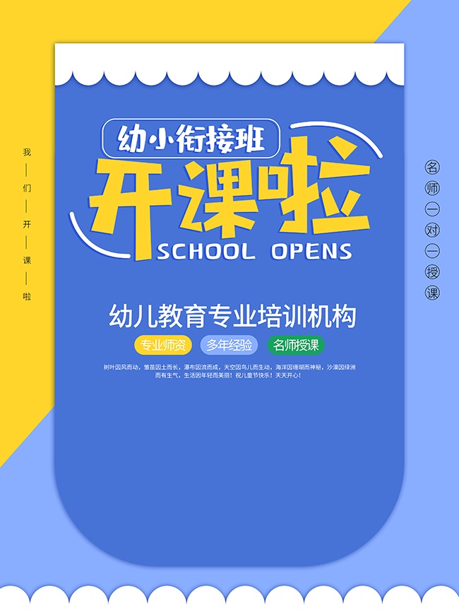 黄蓝清新配色幼小衔接班招生海报