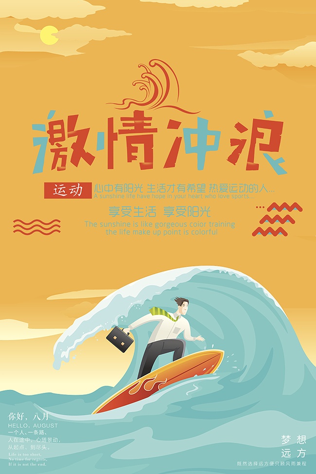 卡通清新夏日冲浪宣传海报