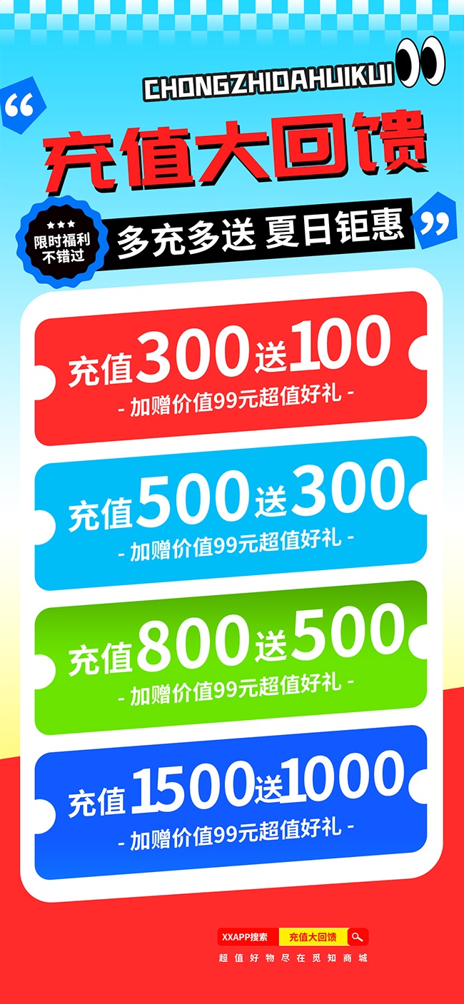 清新风门店会员充值活动海报
