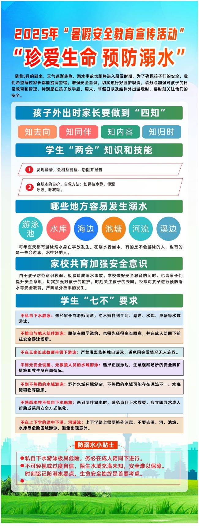 2025年暑假安全教育预防溺水宣传展架图片下载