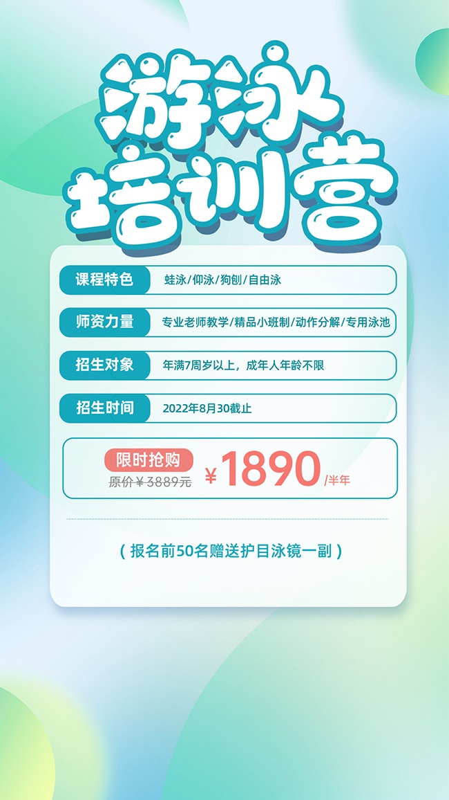 暑期游泳培训员招生海报图片