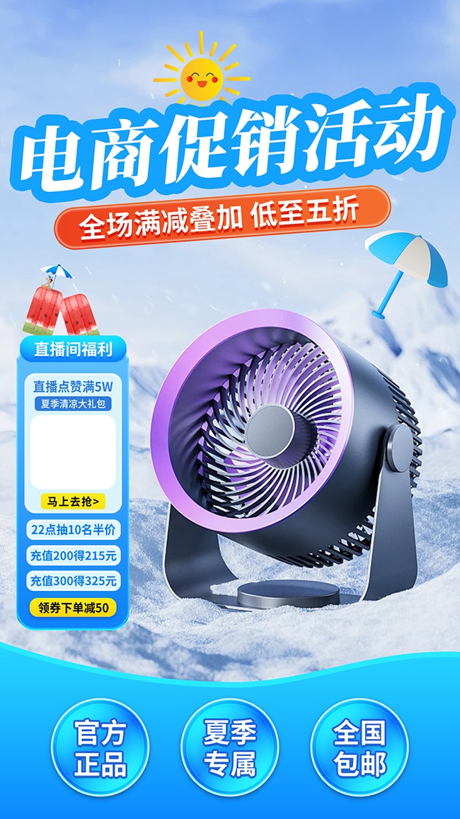 家电促销活动图片素材