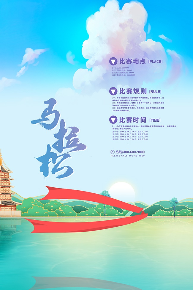 马拉松海报图片素材