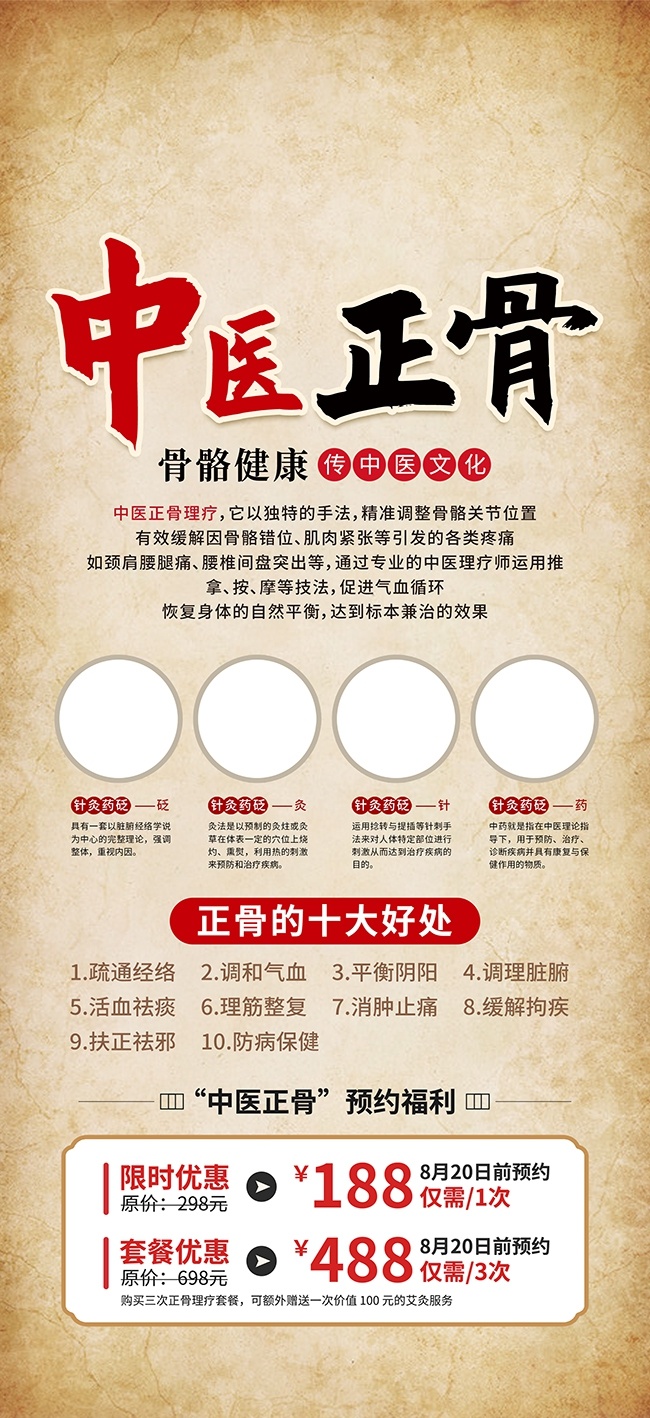 中国风中医正骨理疗活动海报