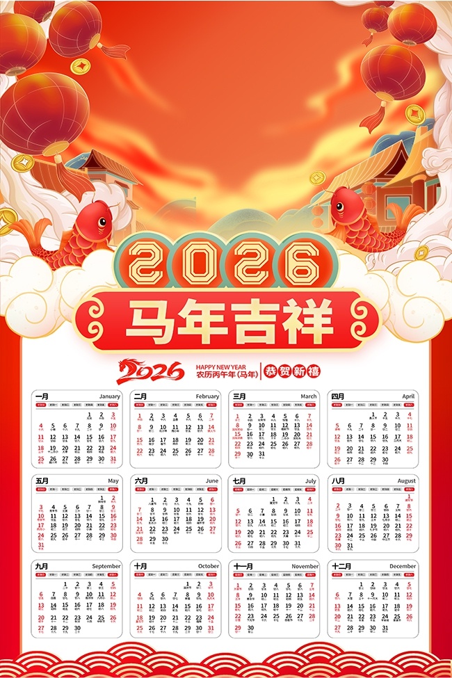 2026年马年挂历图片素材下载