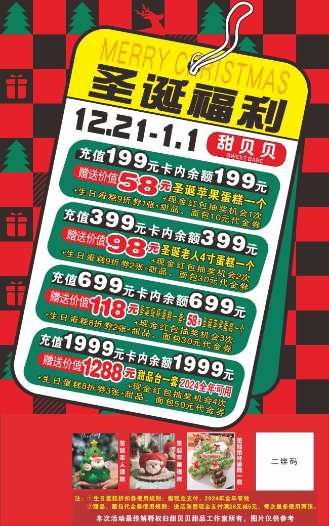 圣诞节烘焙店充值促销营销海报