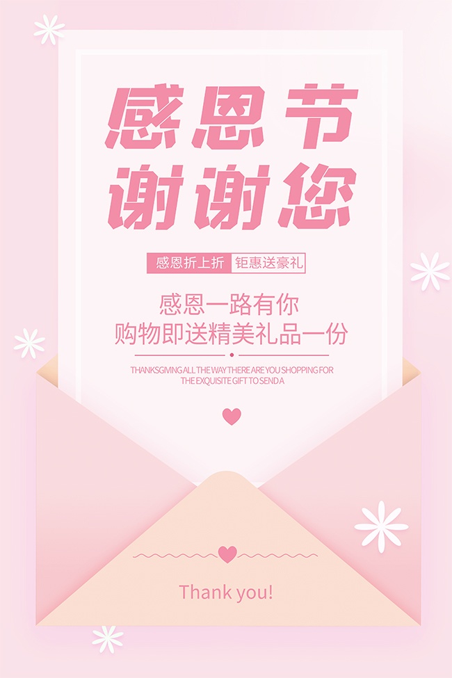 粉色感恩节宣传海报