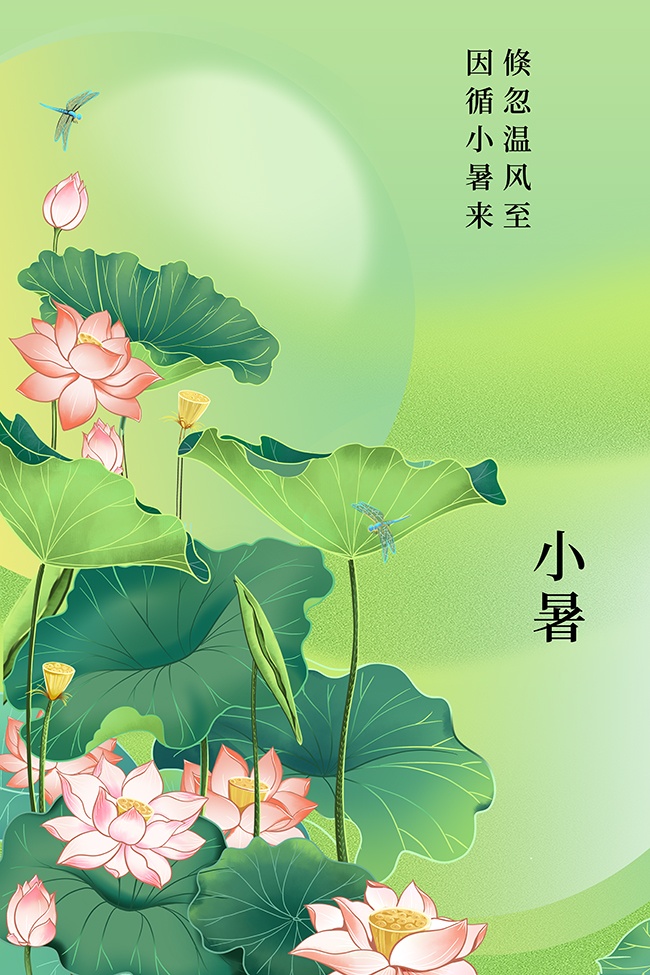 清雅诗意传统二十四节气小暑海报