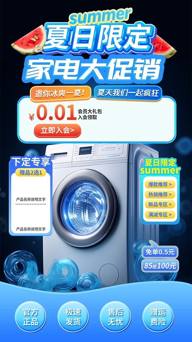 夏日限定家电促销直播间背景图片