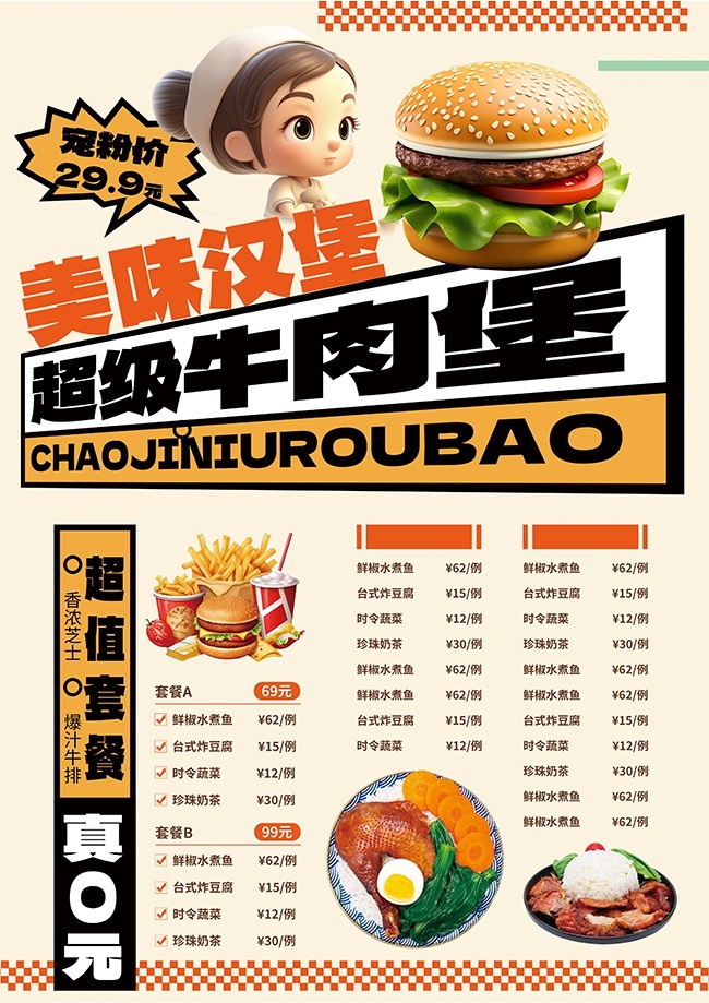 汉堡快餐菜单图片素材