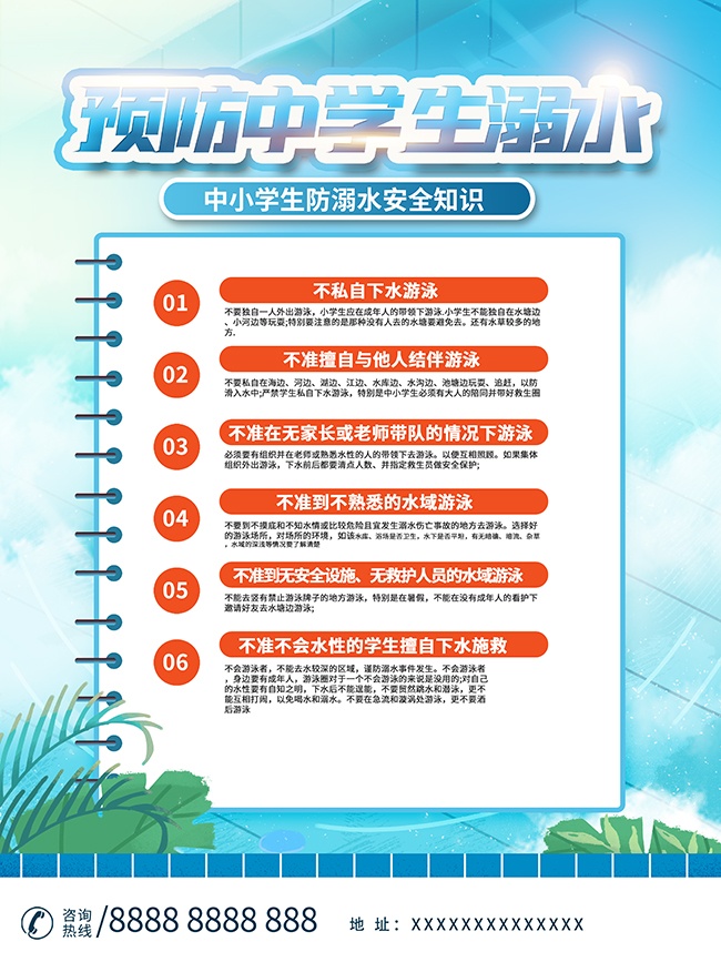 蓝色清新中小学生防溺水安全知识海报