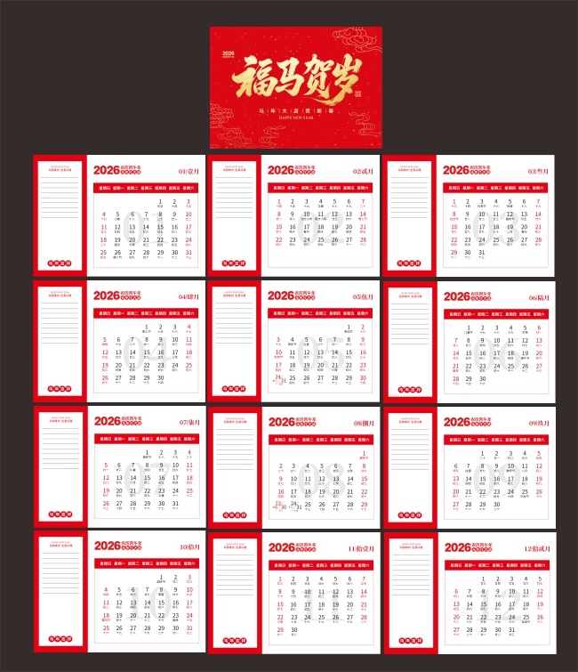 2026马年日历台历图片素材