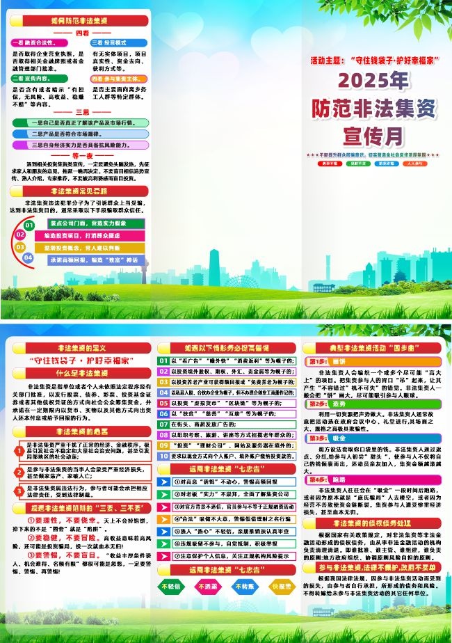 2025年防范非法集资宣传月三折页图片下载