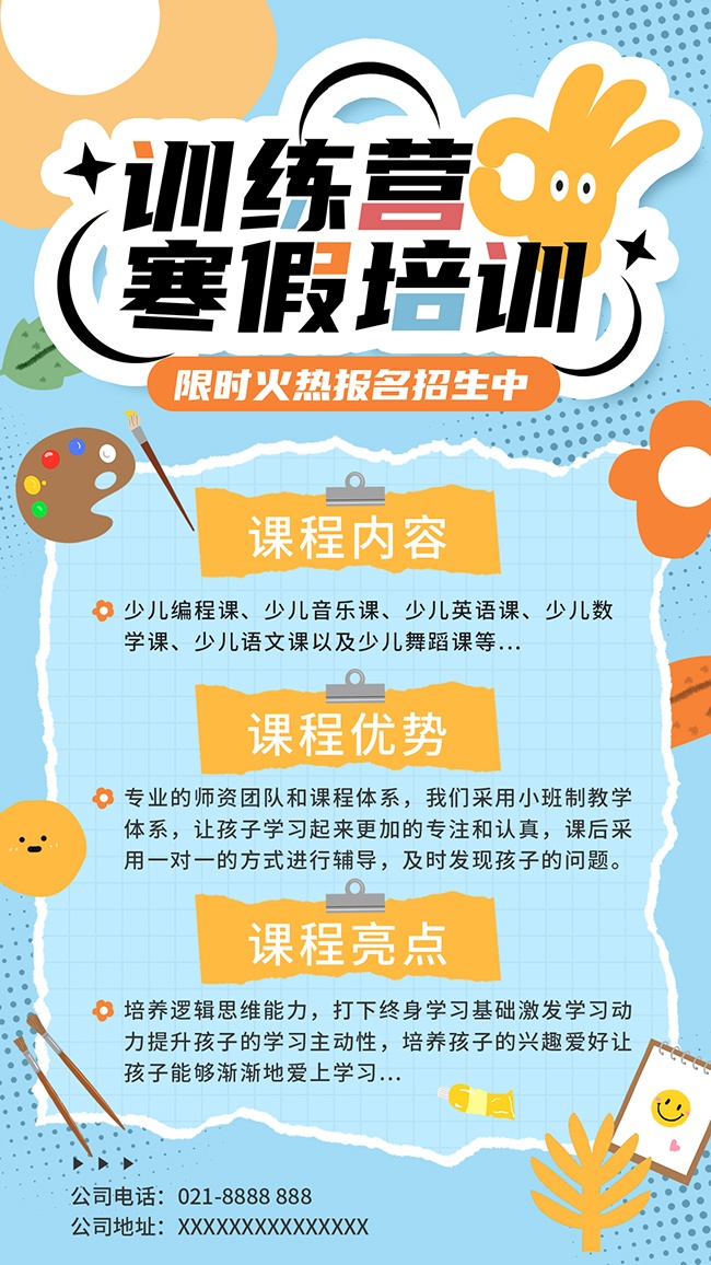 寒假训练营招生海报图片素材