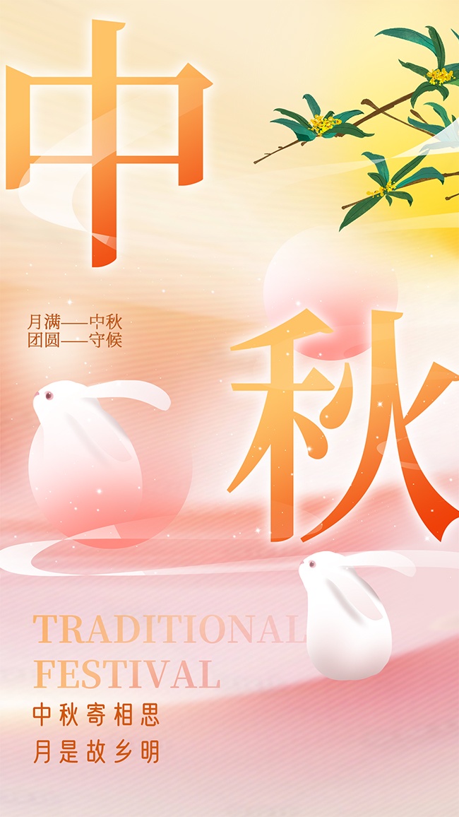 简约月满中秋海报