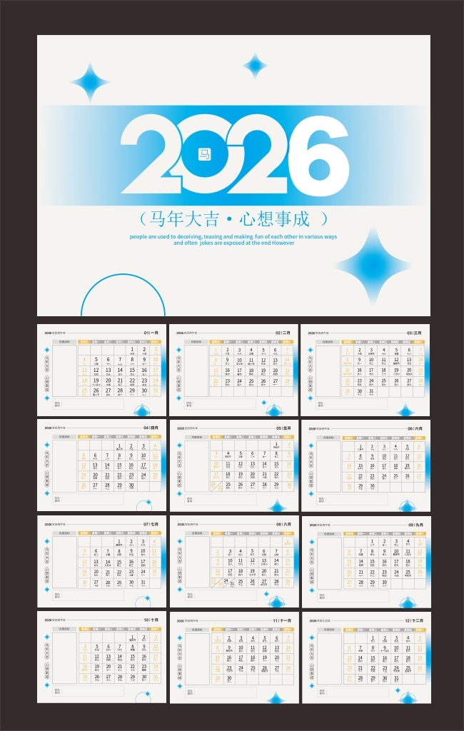 蓝色大气2026马年日历台历
