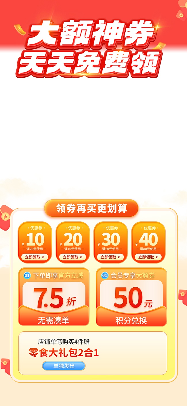 手机领券活动海报图片素材