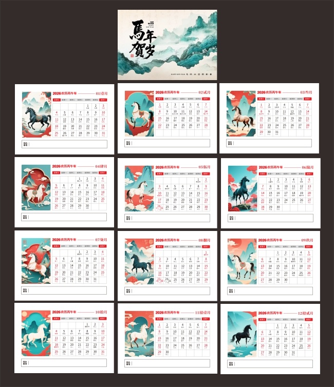 2026马年台历日历挂历图片下载