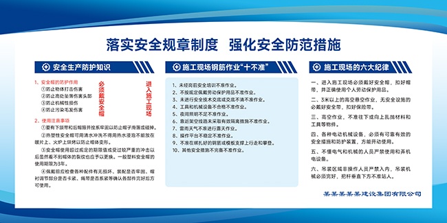 安全生产防护知识宣传栏