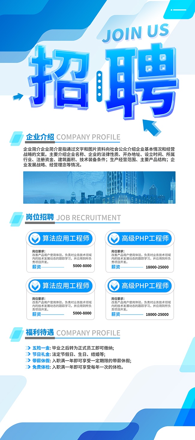 蓝色几何形企业公司招聘展架