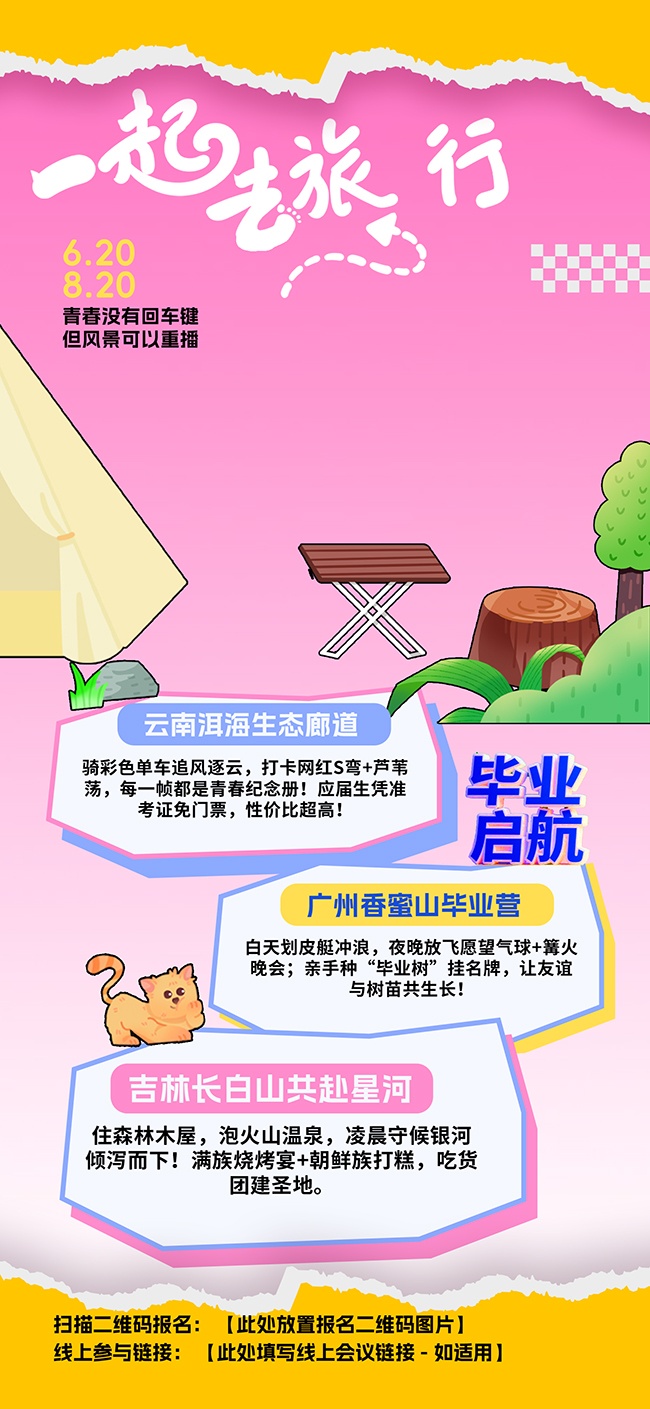毕业季旅行海报图片素材