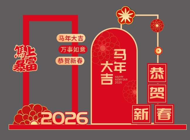 马年美陈布置图片素材