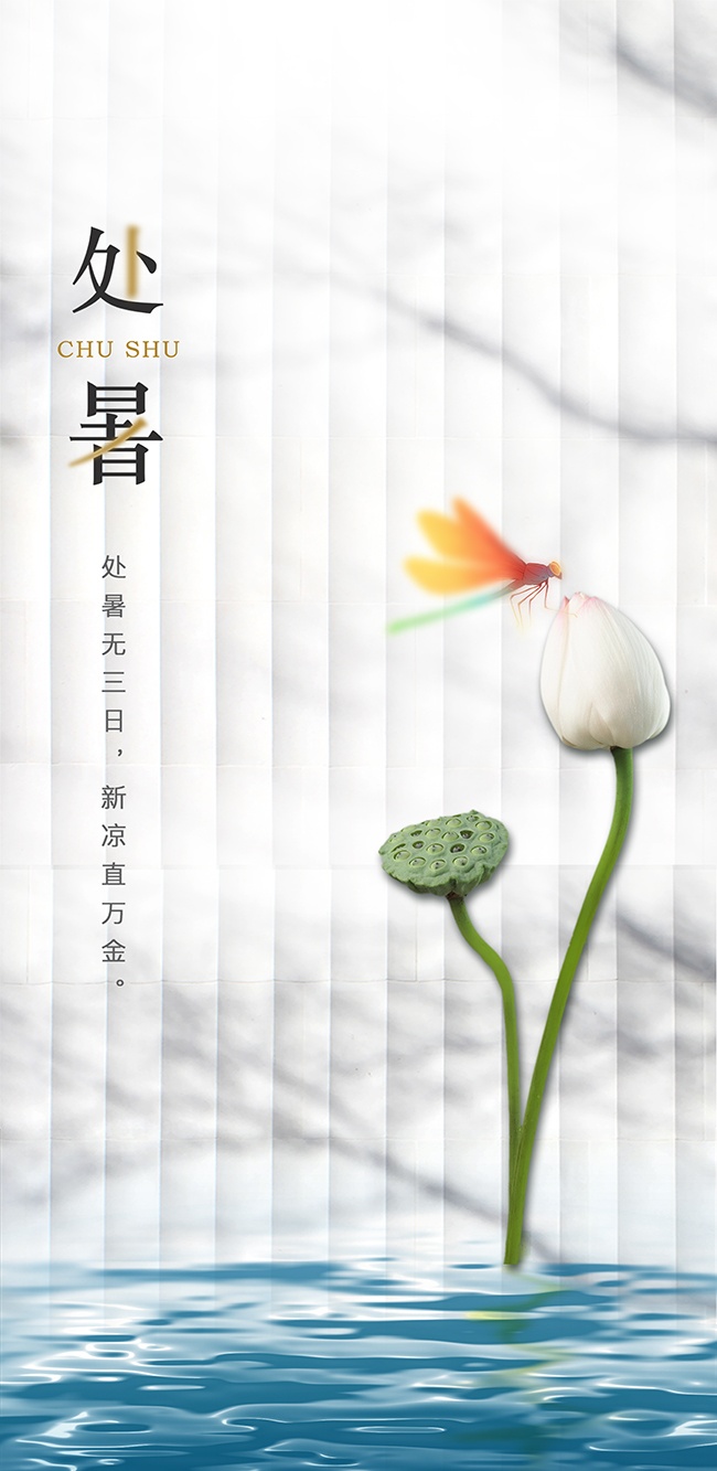 处暑节气图片素材下载