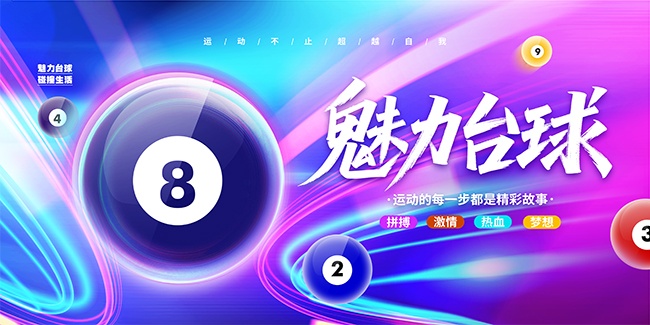 桌球台球海报背景图片