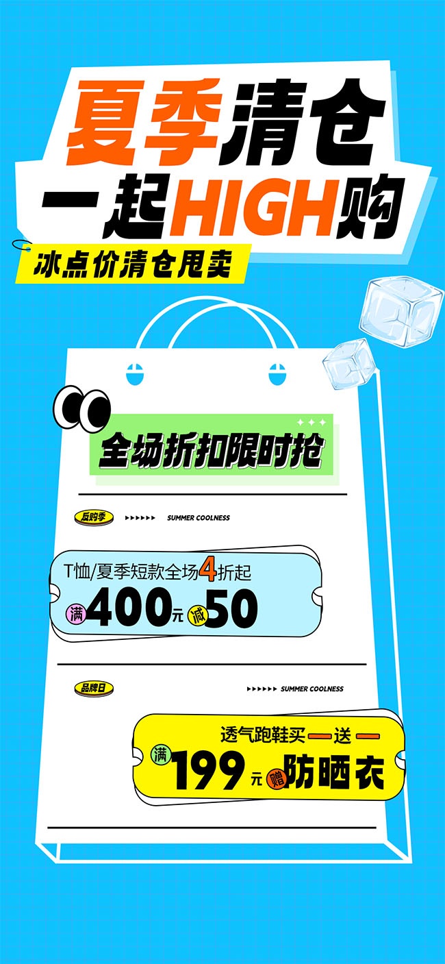 夏季清仓活动海报图片素材
