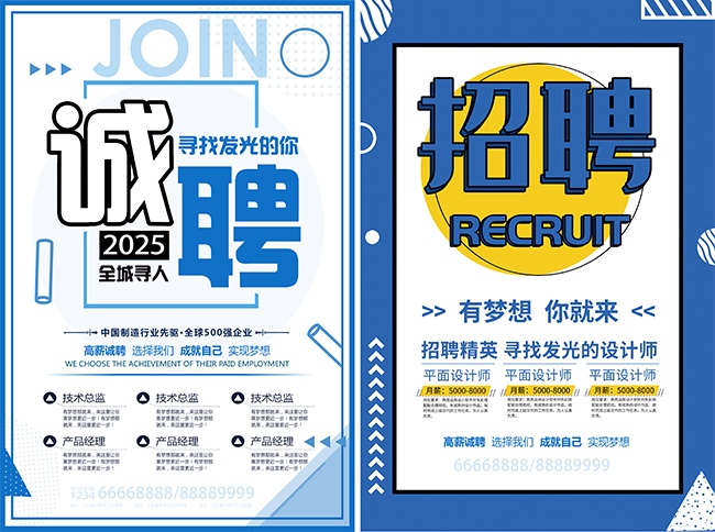 诚聘招聘单页图片素材