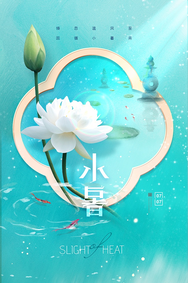 蓝色清新水韵小暑节气海报