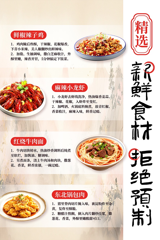 餐饮美食宣传广告