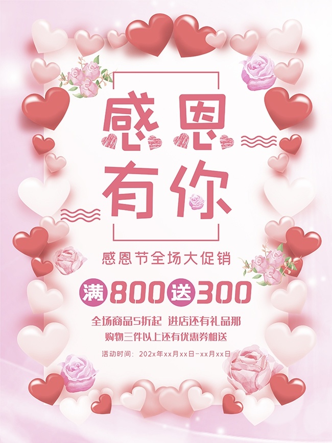 感恩节创意活动海报模板