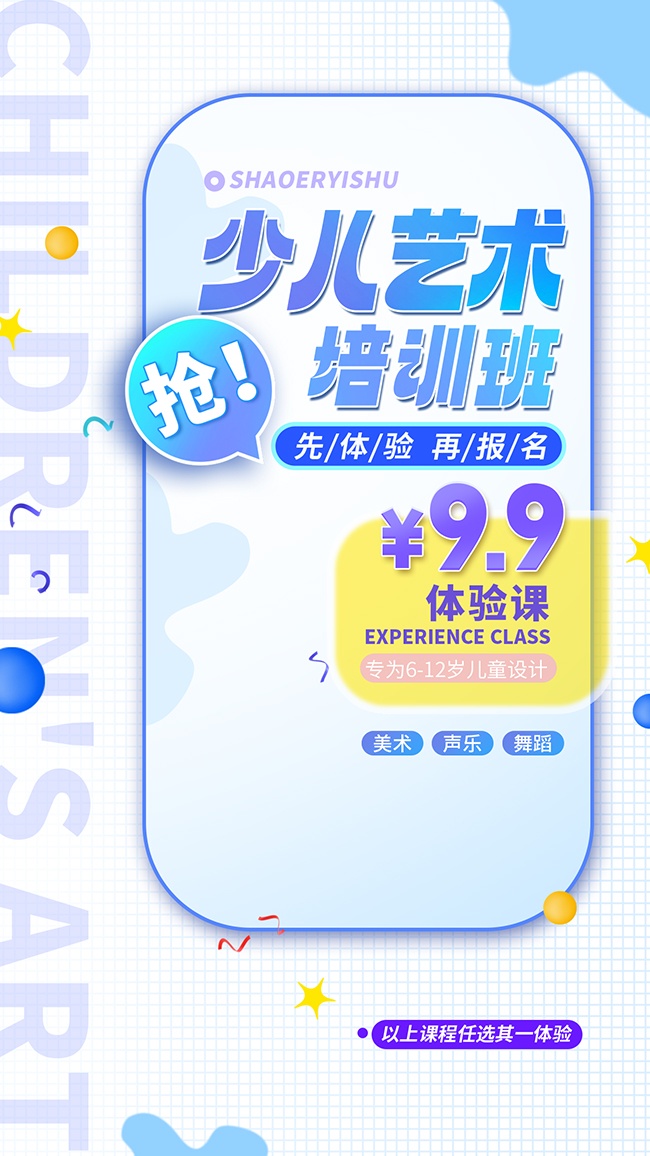 少儿艺术培训班招生海报图片