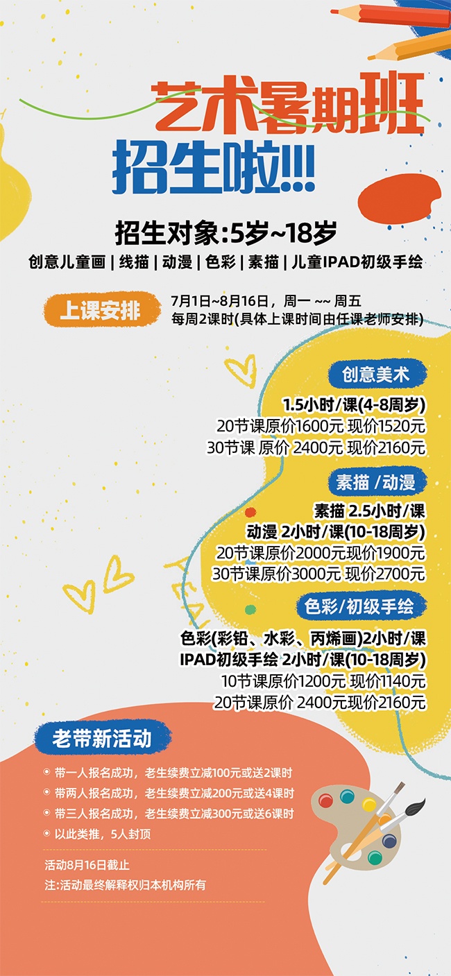 美术培训绘画班招生海报