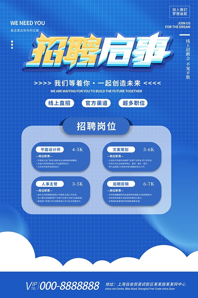 招聘启事招聘广告