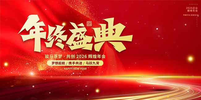 年终盛典海报图片素材