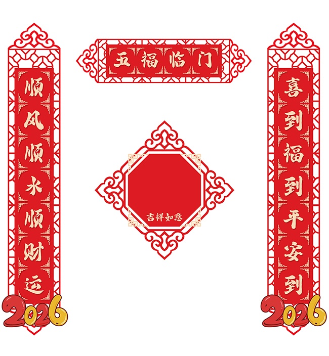 2026马年对联图片素材