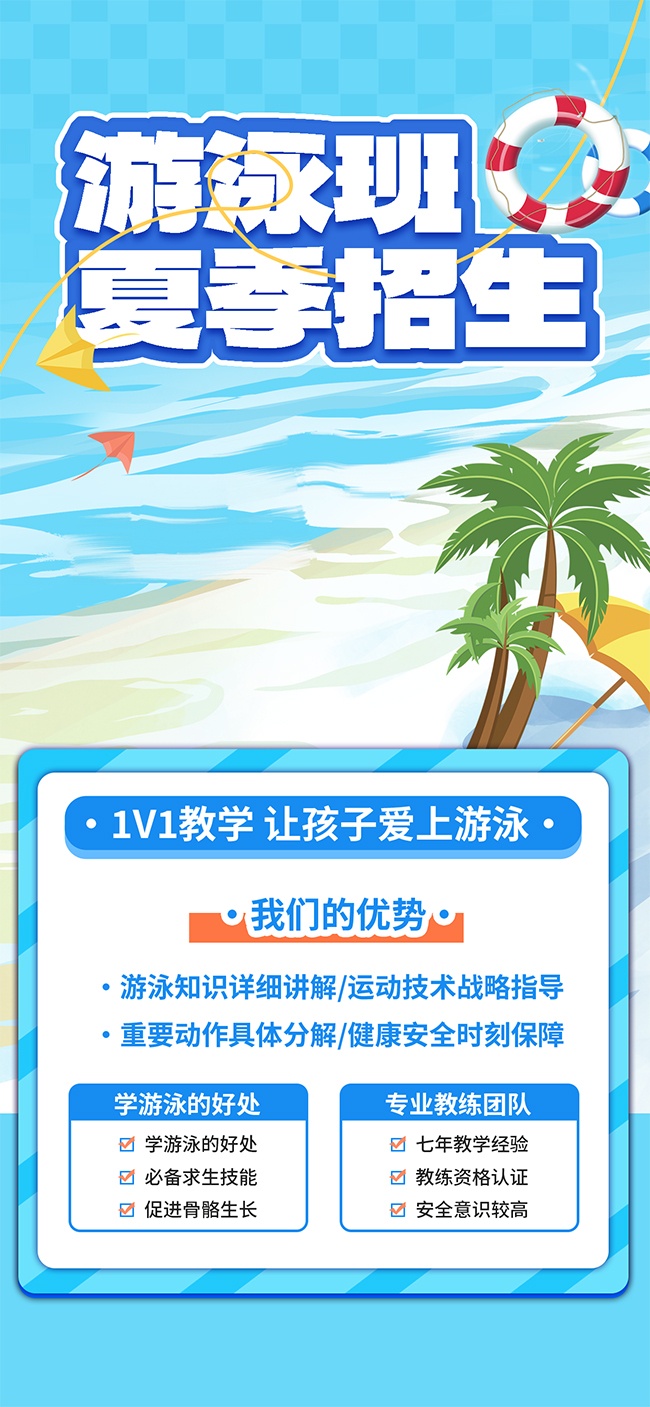 卡通创意游泳班夏季招生宣传海报