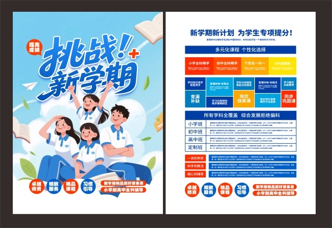 新学期招生单页图片