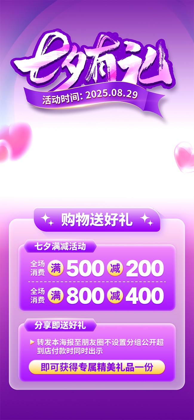 七夕促销海报图片下载