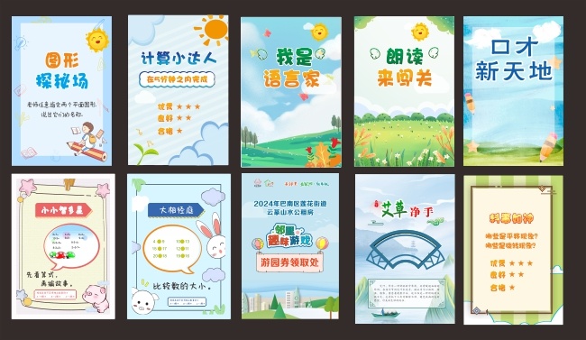 学校卡通游园牌