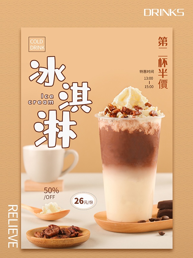 冰淇淋雪糕优惠海报