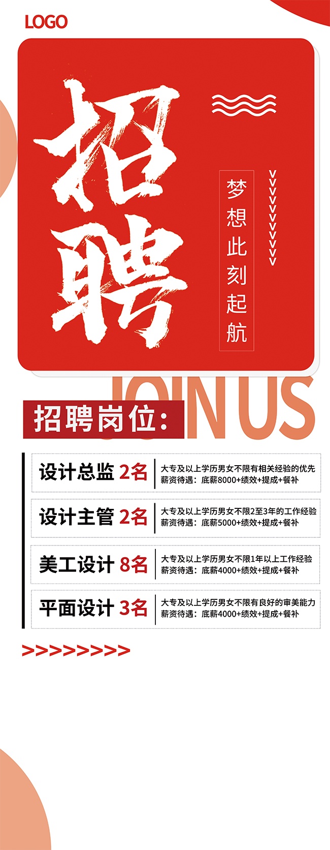 招聘海报图片素材下载