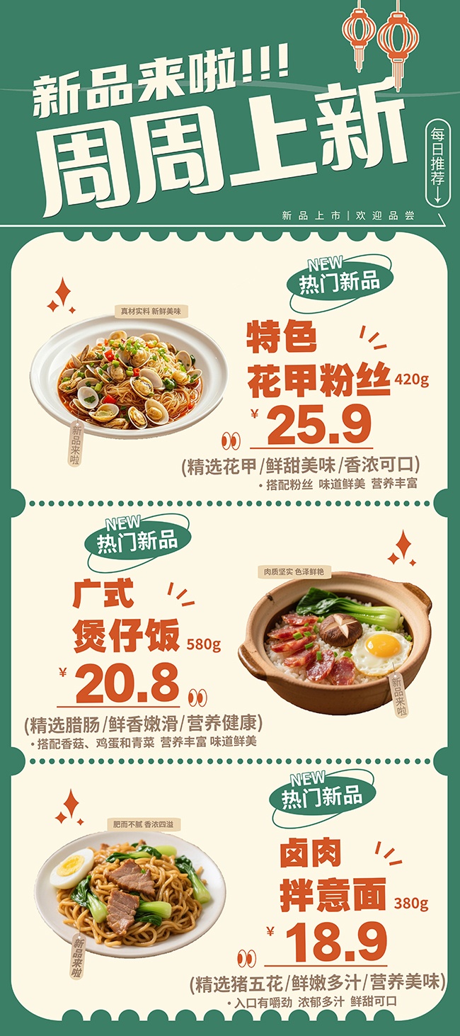 中式餐饮新品美食展架