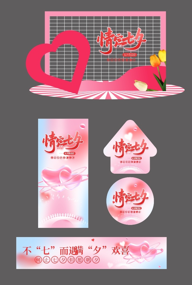 七夕美陈布置图片素材下载