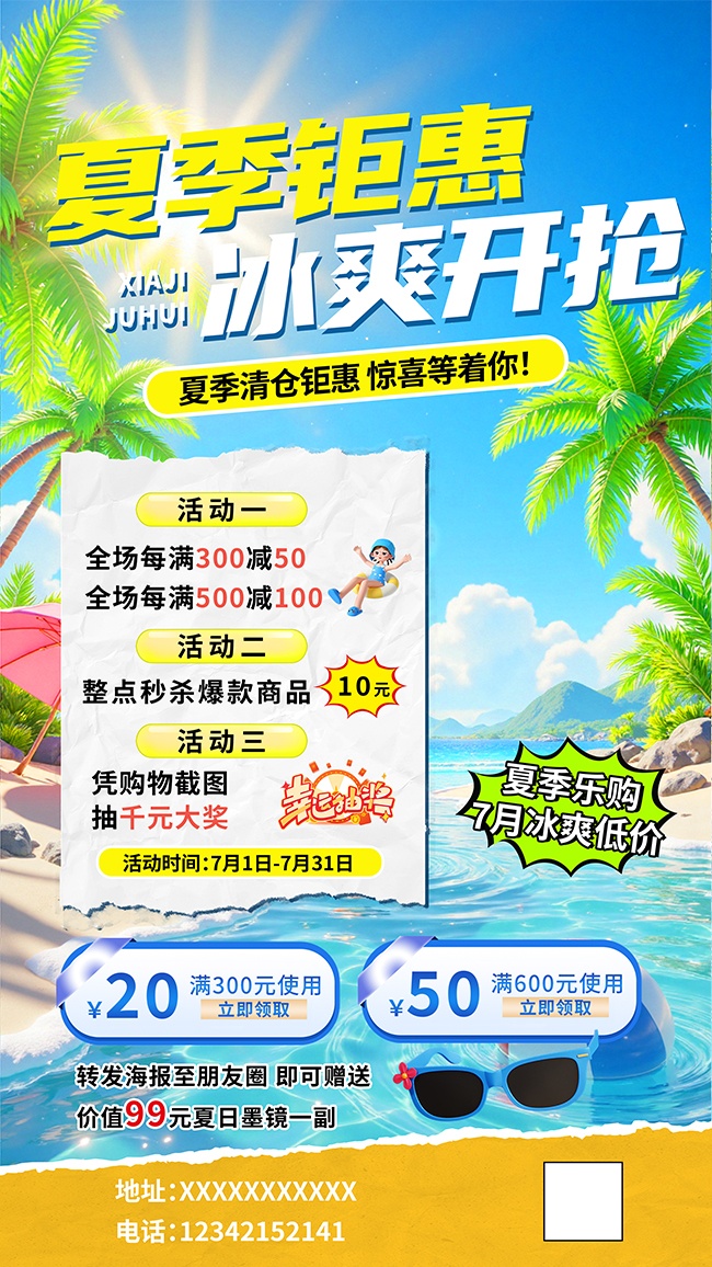 清新夏季促销活动海报